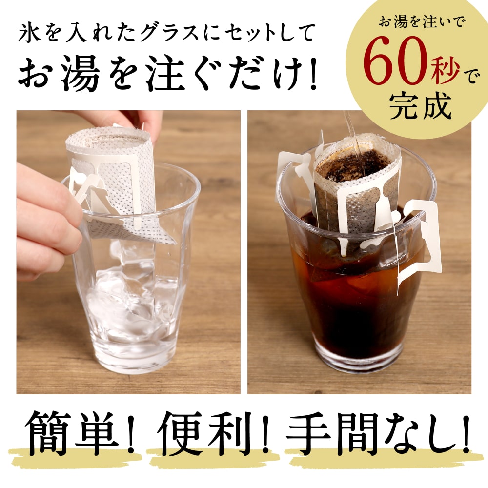 アイスコーヒー 送料無料  大容量 深煎り 急冷式 ドリップバック 50杯分 個包装 8g 飲み比べ セット プレミアム 金のアイス 銀のアイス