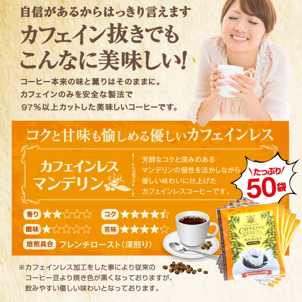 ドリップコーヒー カフェインレスコーヒー 送料無料  大容量 福袋 50杯分 個包装 8g セット マンデリン