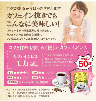 ドリップコーヒー カフェインレスコーヒー  送料無料  大容量  福袋 50杯分 個包装 8g セット