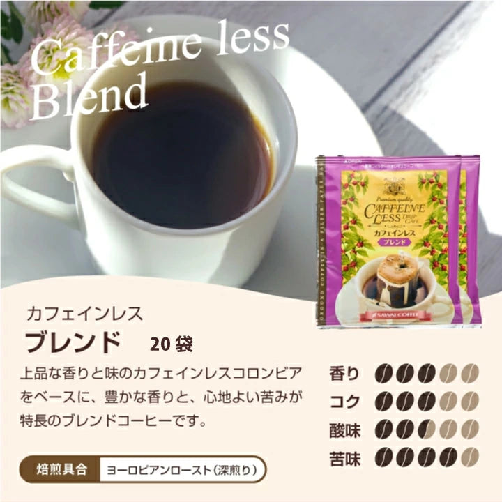 にんにん　澤井珈琲　カフェインレス　ドリップコーヒー　120袋 カフェインレス 120杯セット 飲み比べ ドリップコーヒー│澤井