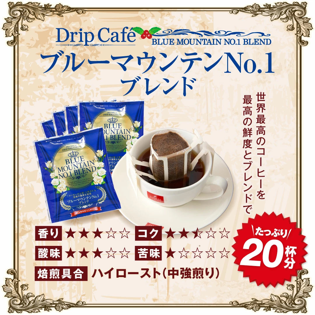 鮮度抜群 ドリップコーヒー 60杯 珈琲 ドリップパック 送料無料 スペシャリティーコーヒー 福袋 ドリップバッグ 福袋 大容量 個包装 8g 飲み比べ セット ブルーマウンテンブレンド ガテマラ エメラルドマウンテンブレンド 澤井珈琲