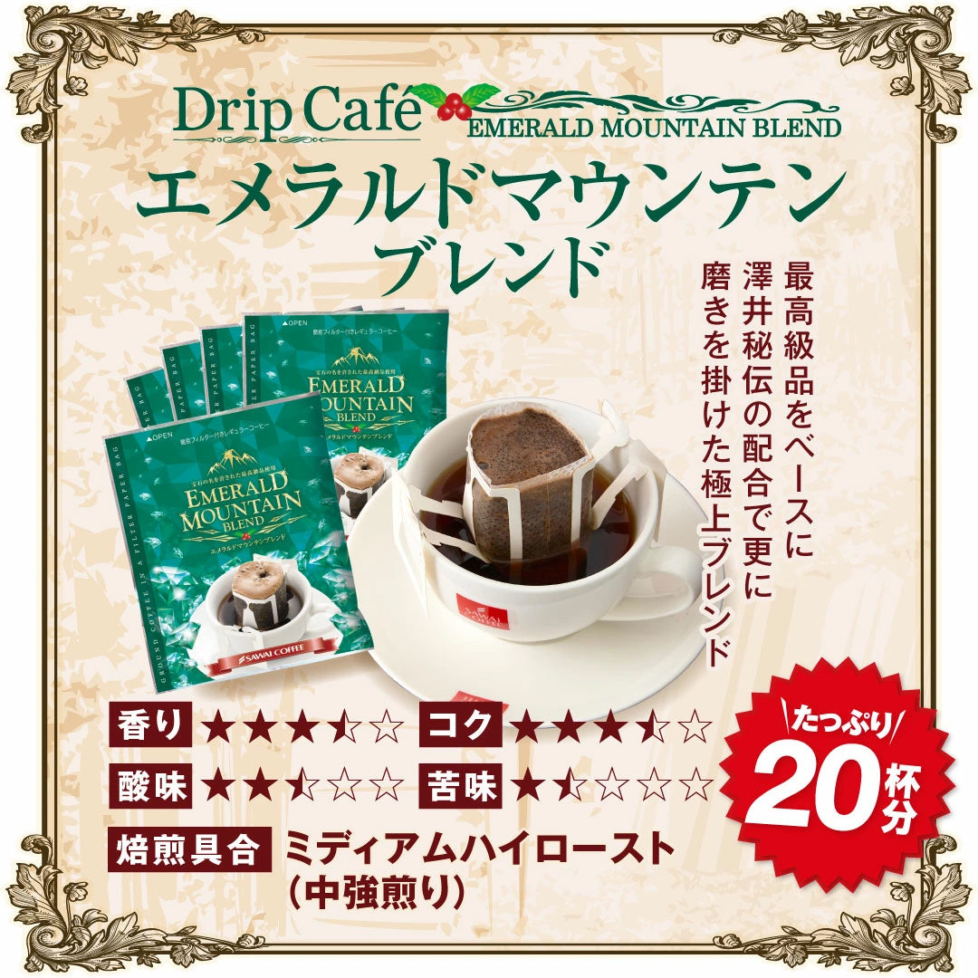 鮮度抜群 ドリップコーヒー 60杯 珈琲 ドリップパック 送料無料 スペシャリティーコーヒー 福袋 ドリップバッグ 福袋 大容量 個包装 8g 飲み比べ セット ブルーマウンテンブレンド ガテマラ エメラルドマウンテンブレンド 澤井珈琲