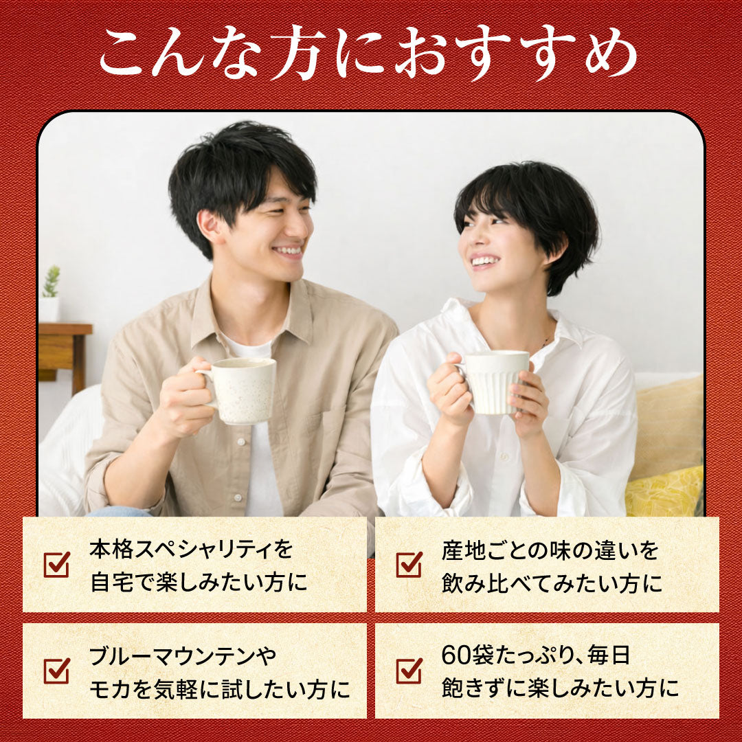鮮度抜群 ドリップコーヒー 60杯 珈琲 ドリップパック 送料無料 スペシャリティーコーヒー 福袋 ドリップバッグ 福袋 大容量 個包装 8g 飲み比べ セット ブルーマウンテンブレンド ガテマラ エメラルドマウンテンブレンド 澤井珈琲