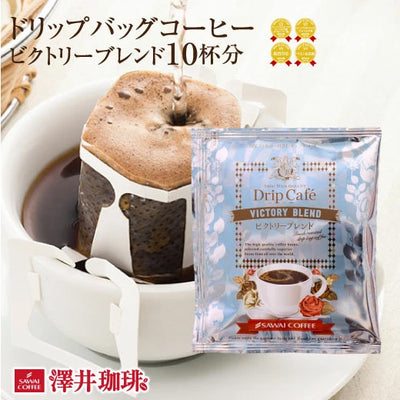 1分で出来るコーヒー専門店の ビクトリーブレンド ドリップバッグ 10杯入り福袋（個包装/8g）