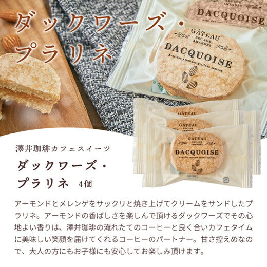 送料無料 ギフト コーヒー お菓子 プレゼント スイーツ セット 詰め合わせ 洋菓子 焼き菓子 プチギフト 退職 個包装  おしゃれ 引っ越し ご挨拶 個包装 ドリップバッグ コーヒーのお供 お試し お返し ダックワーズ ダックワース ショコラ プラリネ ※冷凍便同梱不可