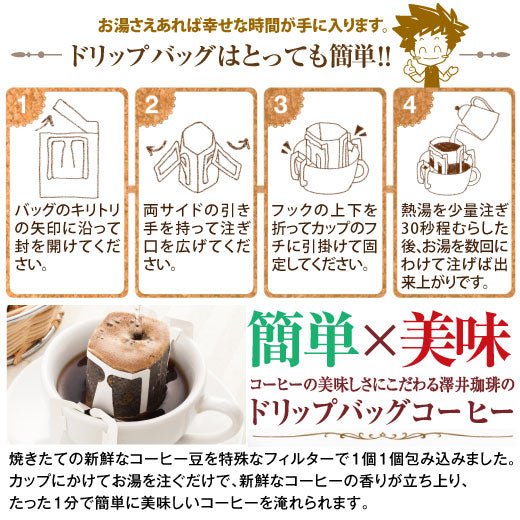 送料無料 1分で出来るコーヒー専門店のアニバーサリーブレンド 50杯分ドリップバッグ福袋