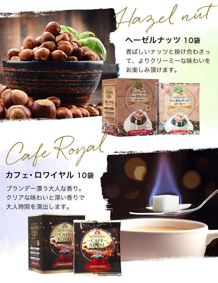 送料無料 フレーバーコーヒードリップバッグ4種40杯分福袋