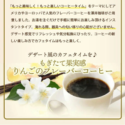 インスタントコーヒー フレーバーコーヒー アップルフレーバー 25杯分