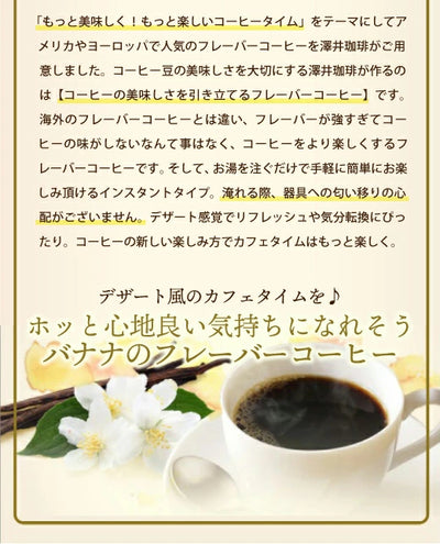 インスタントコーヒー　フレーバーコーヒー  バナナフレーバー 25杯分