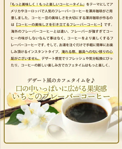 インスタントコーヒー　フレーバーコーヒー  ストロベリーフレーバー 25杯分