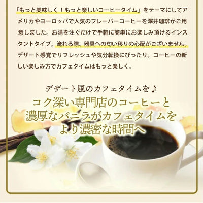 インスタントコーヒー　フレーバーコーヒー  バニラフレーバー 25杯分