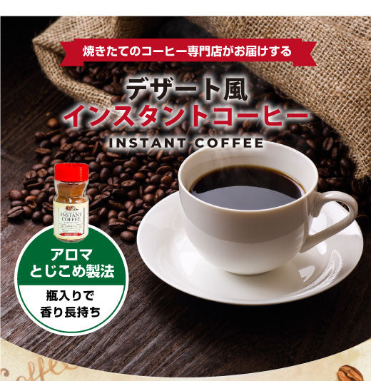 インスタントコーヒー　フレーバーコーヒー  バニラフレーバー 25杯分