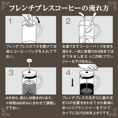 送料無料　本格プレス式珈琲　フレンチプレス　単品　※冷凍便不可