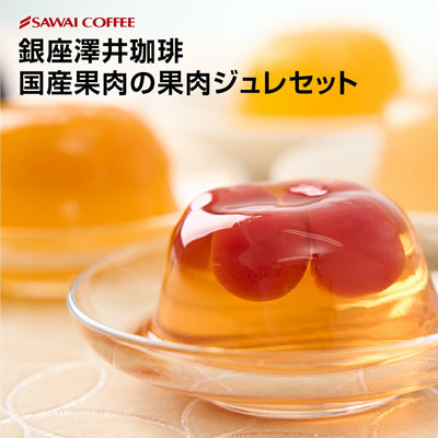 国産果肉ジュレ 5個セット ※冷凍便同梱不可 スイーツ お菓子