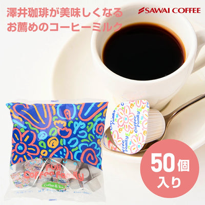 コーヒーフレッシュ4.5ml×50個入