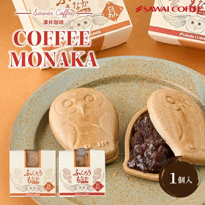コーヒー専門店の和スイーツ　ふくろうもなか 1個 ※冷凍便不可