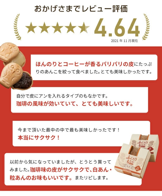 コーヒー専門店の和スイーツ　ふくろうもなか 1個 ※冷凍便不可