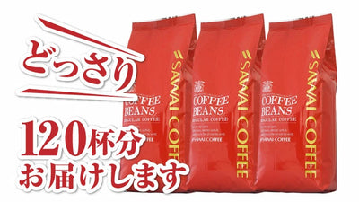 送料無料　コーヒー専門店の120杯分入りゴールデンコロンビア福袋