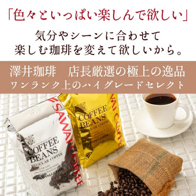 焙煎したて コーヒー豆   2.4kg 大容量  送料無料 金と銀と銅のブレンド 6種 240杯 福袋 ソル ルナ テルス オーロ プラタ ブロンセ