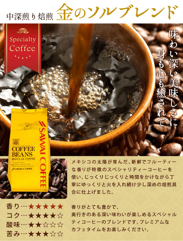 焙煎したて コーヒー豆 800g  送料無料 福袋 お試し 400gx2袋 中挽き/豆のまま  80杯分 飲み比べ セット 金と銀 プレミアム ソルブレンド ルナブレンド