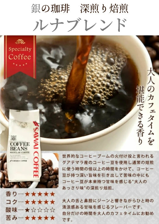 焙煎したて コーヒー豆 800g  送料無料 福袋 お試し 400gx2袋 中挽き/豆のまま  80杯分 飲み比べ セット 金と銀 プレミアム ソルブレンド ルナブレンド