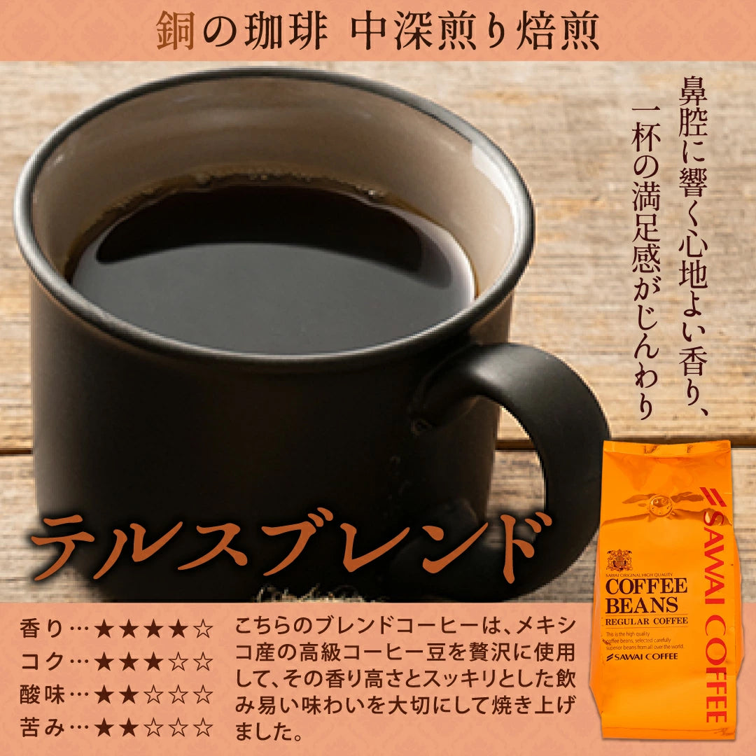 焙煎したて コーヒー豆   2.4kg 大容量  送料無料 金と銀と銅のブレンド 6種 240杯 福袋 ソル ルナ テルス オーロ プラタ ブロンセ