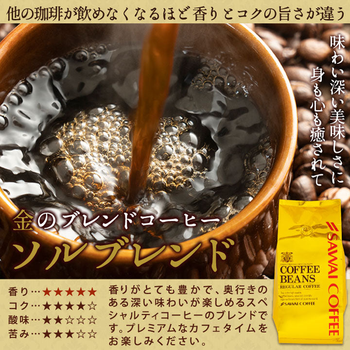 送料無料 コーヒー豆 3.2kg 金と銀のブレンド 4種 320杯 福袋 ソル ルナ オーロ プラタ