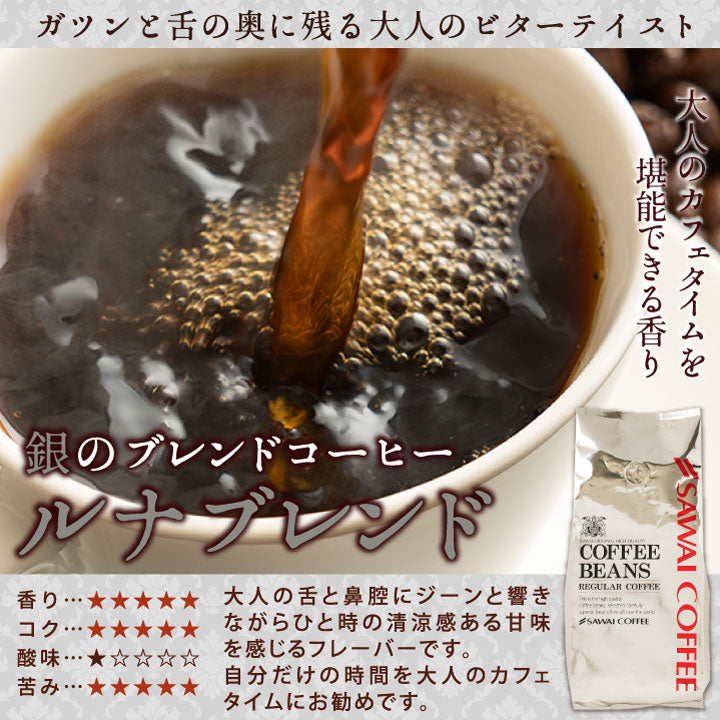 送料無料 コーヒー豆 3.2kg 金と銀のブレンド 4種 320杯 福袋 ソル ルナ オーロ プラタ