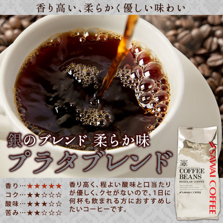 送料無料 コーヒー豆 3.2kg 金と銀のブレンド 4種 320杯 福袋 ソル ルナ オーロ プラタ
