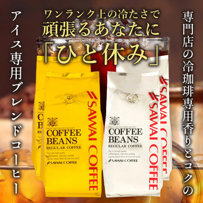 送料無料 金と銀のアイスコーヒー2種160杯分福袋