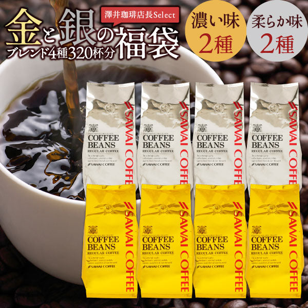 珈金と銀の珈琲 4種 320杯 福袋