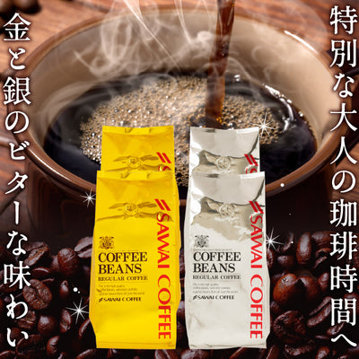 送料無料 焙煎したて 1.6kg  福袋 大容量 400gx4袋 中挽き/豆のまま  160杯分 飲み比べ セット 金と銀のビターブレンド