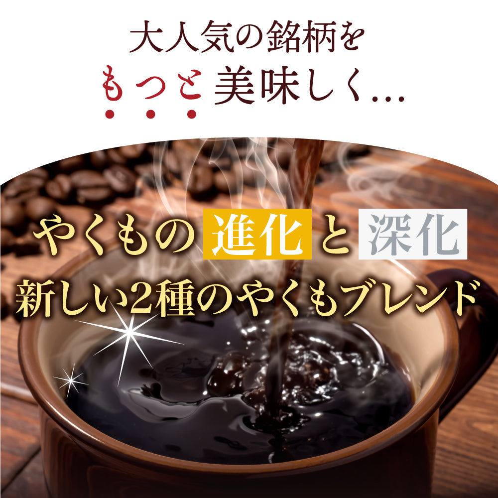 送料無料 焙煎したて レギュラー コーヒー豆 400g×4袋 福袋 大容量 1.6kg 中挽き/豆のまま 160杯分 セット 金 銀 やくもブレンド