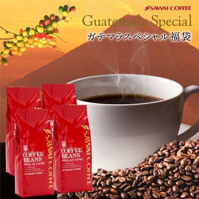 焙煎したて コーヒー豆 1.2kg　送料無料 福袋 大容量 300gx4袋 中挽き/豆のまま 120杯分 飲み比べ セット グァテマラスペシャル大入り