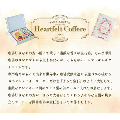 送料無料  ドリップバッグ  個包装 16袋入 ブック型  珈琲物語・華 極上 スペリャリティー ギフトボックス