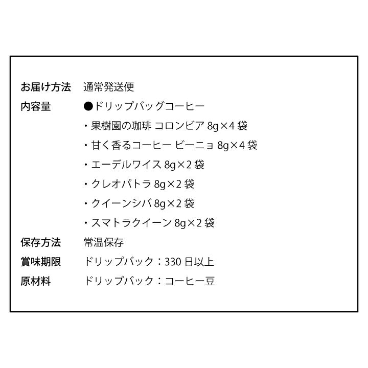 送料無料  ドリップバッグ  個包装 16袋入 ブック型  珈琲物語・華 極上 スペリャリティー ギフトボックス