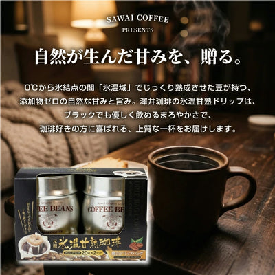 送料無料　銀の樽缶と氷温甘熟珈琲ドリップバッグセット