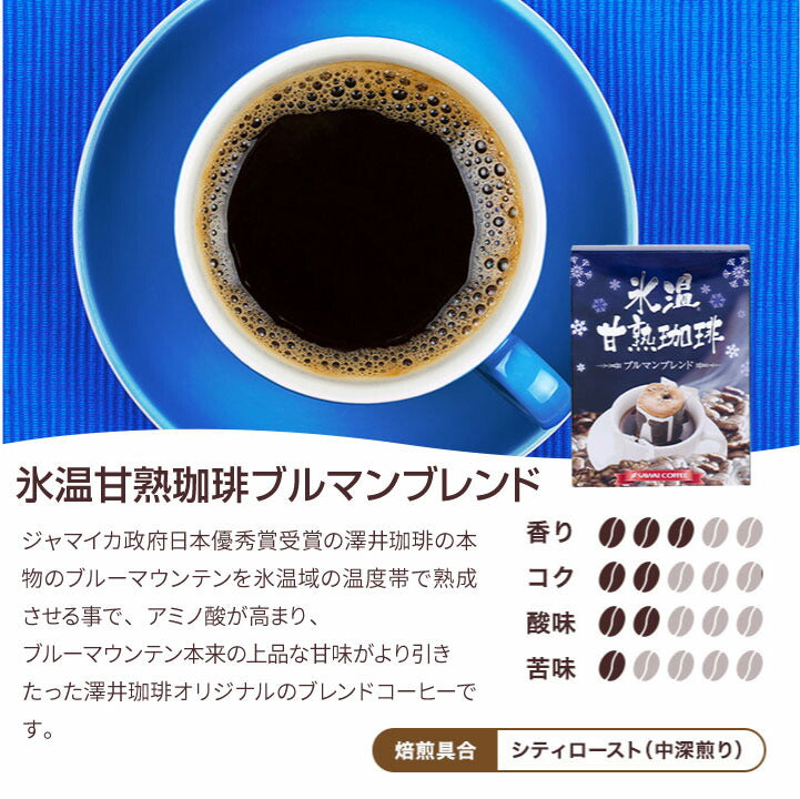 送料無料　氷温甘熟珈琲ドリップバッグ6箱ギフトセット