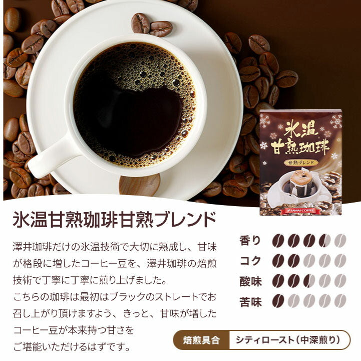 送料無料　氷温甘熟珈琲ドリップバッグ6箱ギフトセット