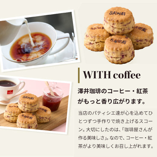 コーヒー紅茶専門店の手作り フランボワーズのスコーン5個入り