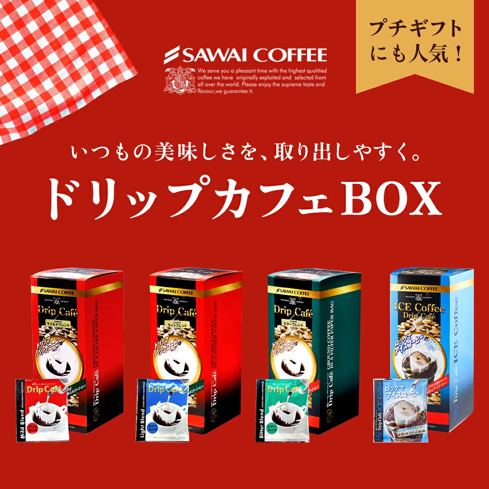 コーヒー ギフト ドリップコーヒー ギフト ドリップ ドリップカフェBOXギフト ライトブレンド マイルドブレンド ビターブレンド ロックでアイス 内祝い お返し プレゼント ギフトセット 贈答品