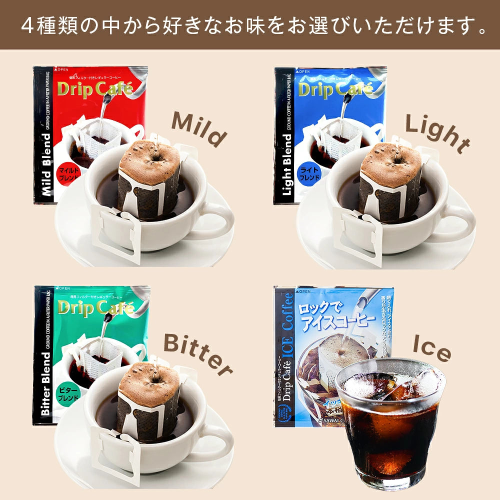 コーヒー ギフト ドリップコーヒー ギフト ドリップ ドリップカフェBOXギフト ライトブレンド マイルドブレンド ビターブレンド ロックでアイス 内祝い お返し プレゼント ギフトセット 贈答品