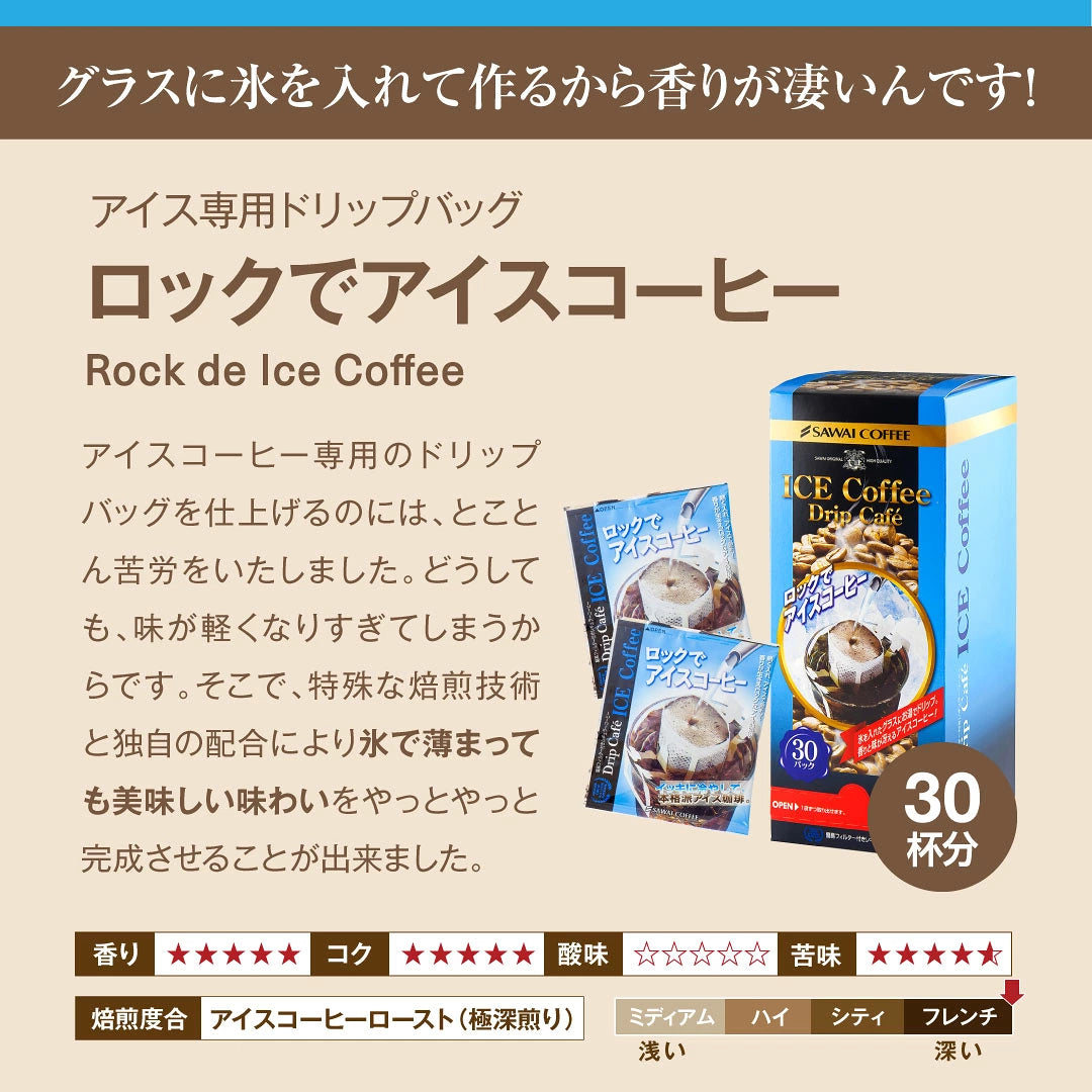 コーヒー ギフト ドリップコーヒー ギフト ドリップ ドリップカフェBOXギフト ライトブレンド マイルドブレンド ビターブレンド ロックでアイス 内祝い お返し プレゼント ギフトセット 贈答品