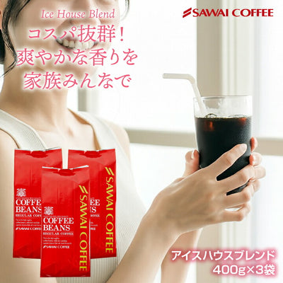 送料無料 コーヒー専門店のアイスハウスブレンド120杯分福袋（珈琲/珈琲豆/アイスコーヒー）