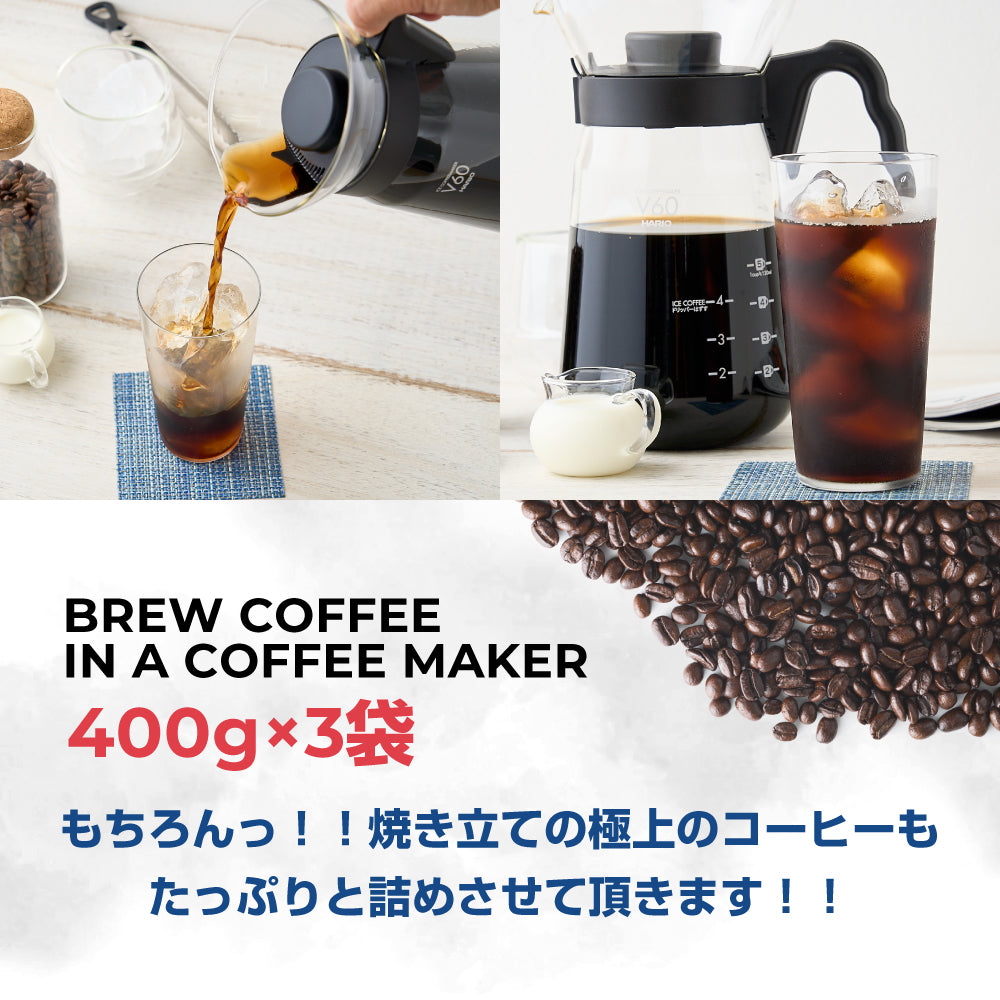 送料無料　本格アイスコーヒーセット　水出し珈琲　ハリオ　V60アイスコーヒーメーカー付き福袋　