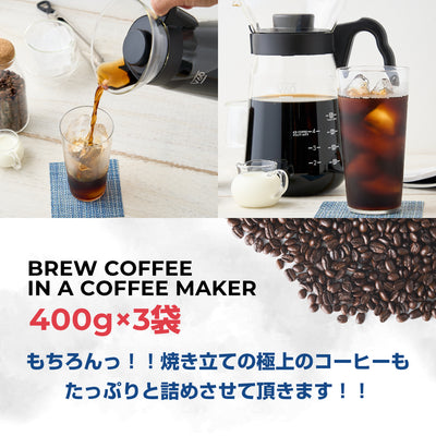 送料無料　本格アイスコーヒーセット　水出し珈琲　ハリオ　V60アイスコーヒーメーカー付き福袋　