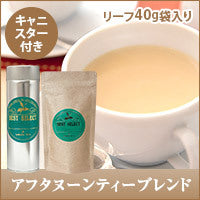 アフタヌーンティーブレンド　リーフティー40g 　オリジナルキャニスター付