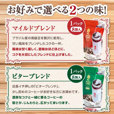 どこでもカフェ ボトル用コーヒーバッグ お得用 4パック(32個入) 送料別（マイボトル）