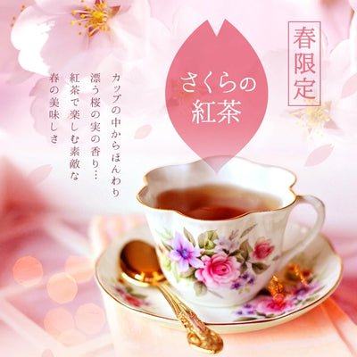 ほんわりと優しい香り漂うさくらの紅茶 ティーバッグ15袋入り