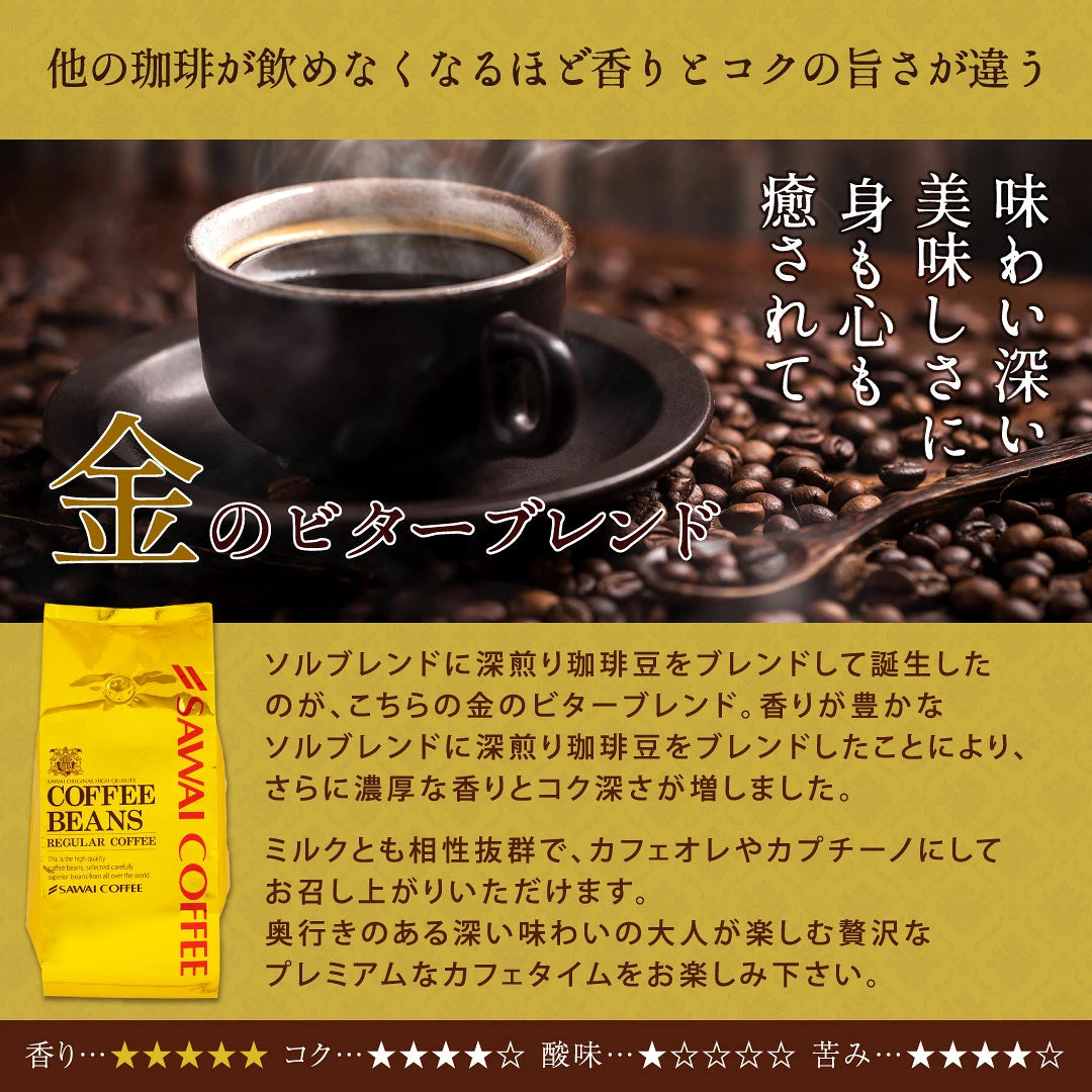 送料無料 焙煎したて 1.6kg  福袋 大容量 400gx4袋 中挽き/豆のまま  160杯分 飲み比べ セット 金と銀のビターブレンド